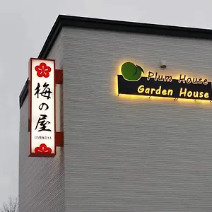 小樽梅之屋日式旅馆 小樽
